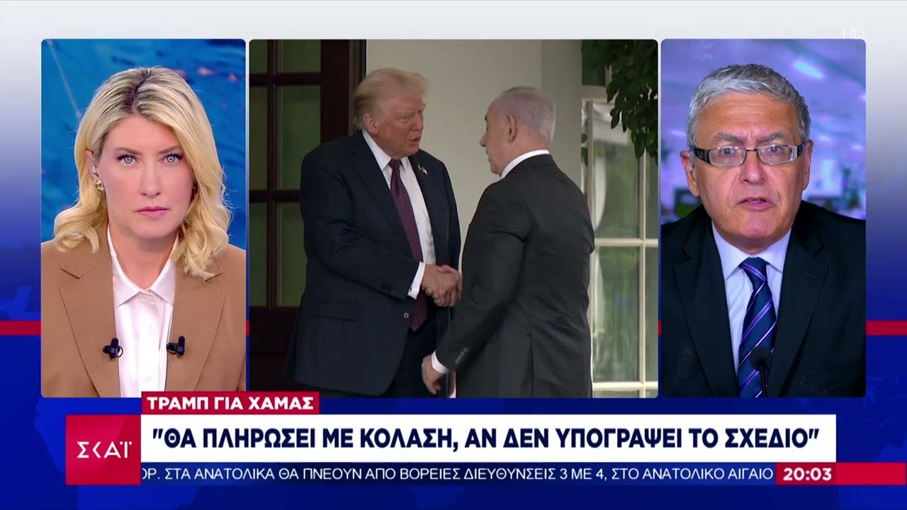 Τραμπ για Χαμάς: 