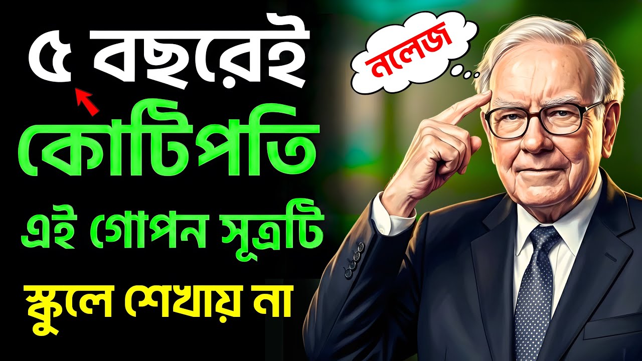 মাসের শেষে টাকা থাকে না? ৫০-৩০-২০ নিয়ম বদলে দেবে আপনার জীবন | Sajjad Motivate