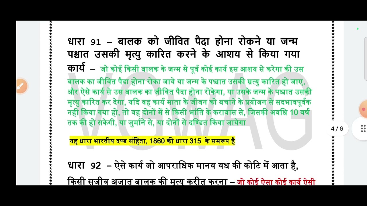 #भारतीय न्याय संहिता #BNS #धारा 88 - 92  #गर्भपात आदि कारित #@AdvAbhilashgaur