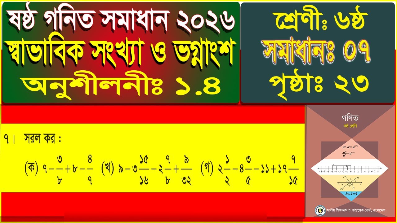 Class 7 Math Chapter 2.1 Page 23 Solution | ৭ম শ্রেণীর গণিত পৃষ্ঠা ২৩ সমাধান (৭ নং) | ২০২৬