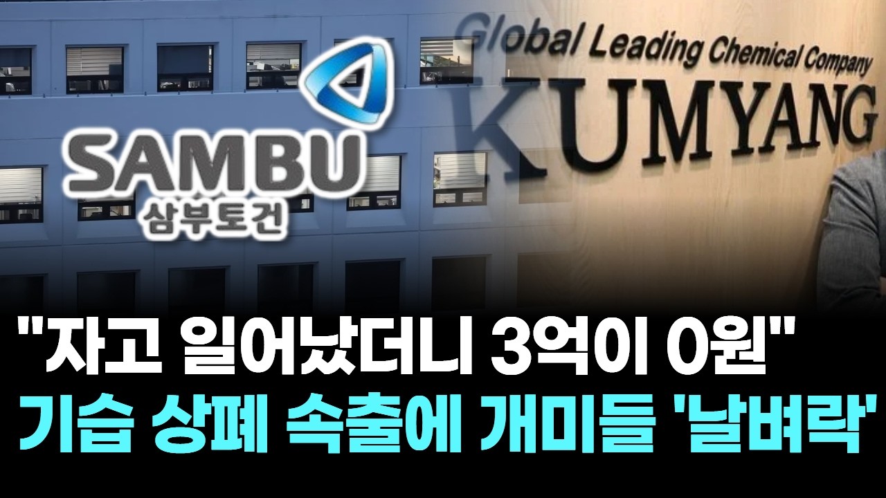 자고 일어났더니 3억이 0원