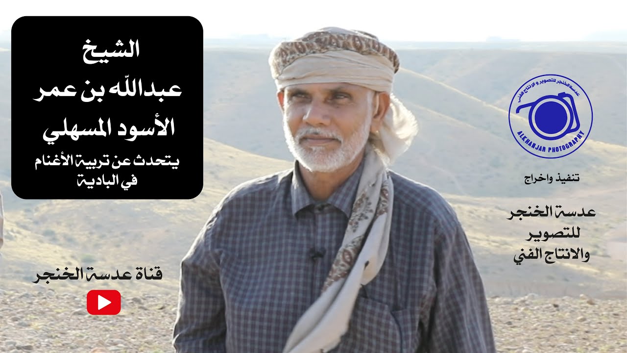 الشاعر عبدالله بن عمر بن الاسود المسهلي