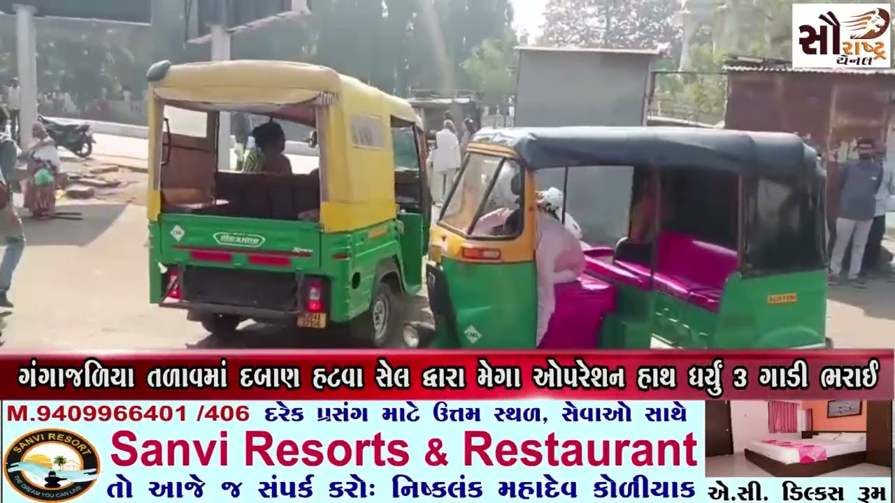 ગંગાજળિયા તળાવમાં દબાણ હટવા સેલ દ્વારા મેગા ઓપરેશન હાથ ધર્યું 3 ગાડી ભરાઈ