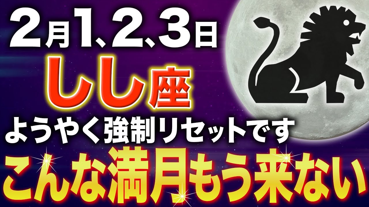 【獅子座♌️金運】好転につぐ好転✨運命の転換期が到来します【12星座】