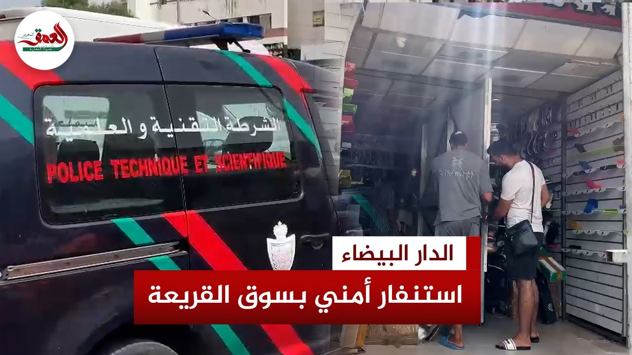 القريعة على صفيح ساخن.. سرقة محلين تجاريين تستنفر الأجهزة الأمنية بالدار البيضاء