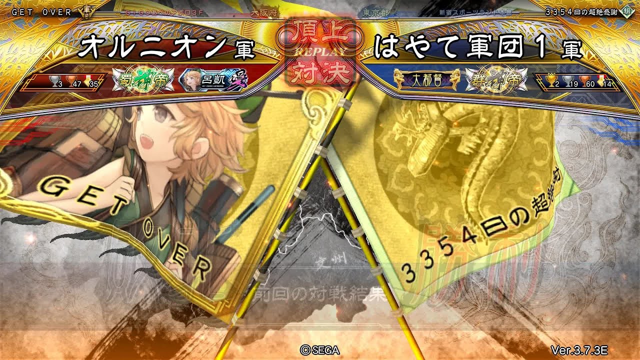 三国志大戦 頂上対決【2026/01/27】オルニオン VS はやて軍団１
