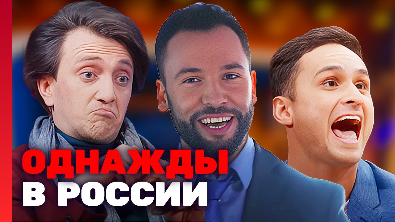 Однажды в России 5 сезон, 7 серия