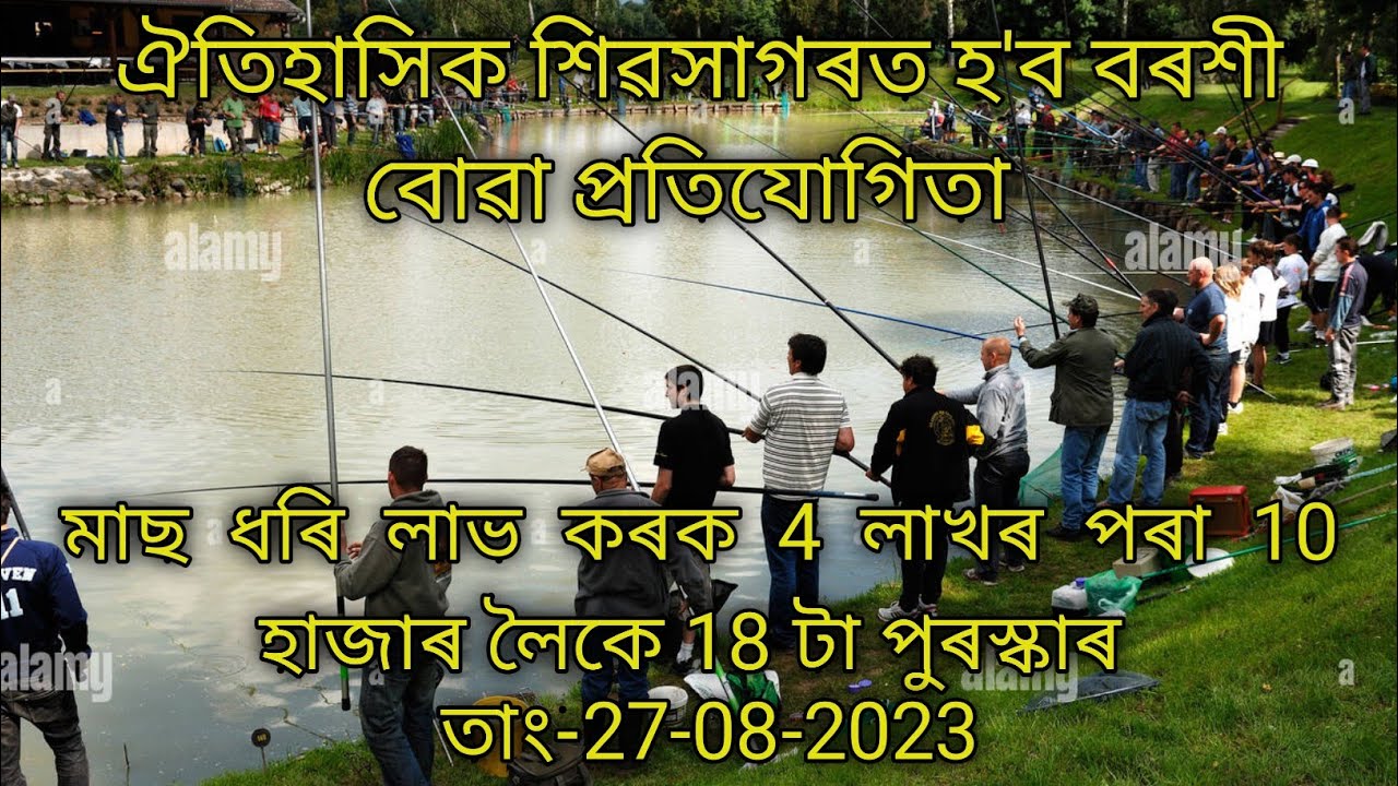 মাছ ধৰি লাভ কৰক 4 লাখ টকা #Fishing Competition at Sivsagor#assam#2023