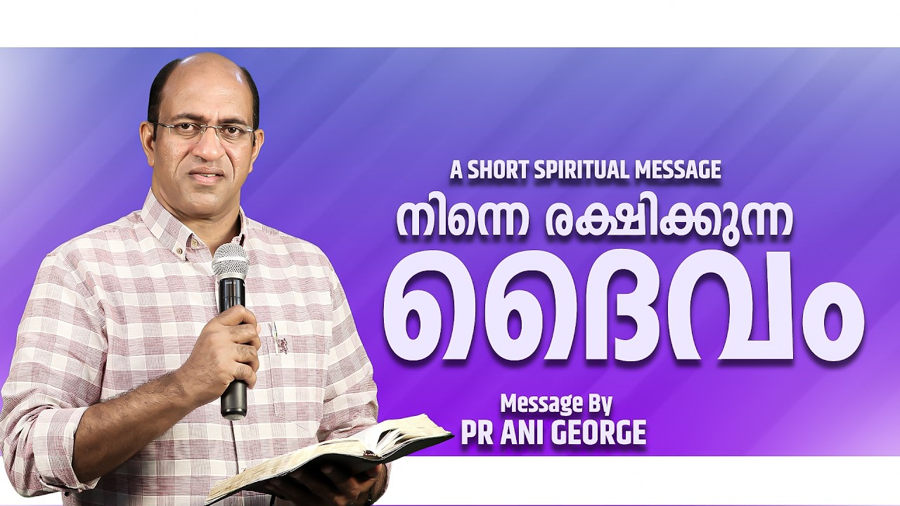 നിന്നെ രക്ഷിക്കുന്ന ദൈവം | Morning Message | Pastor Ani George | Jesus Voice Ministries