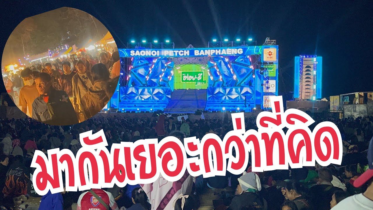 ไม่คิดเลยว่าจะมากันเยอะขนาดนี้ ‼️ #อุ๋งอิ๋งเพชรบ้านแพง #สาวน้อยเพชรบ้านแพง 