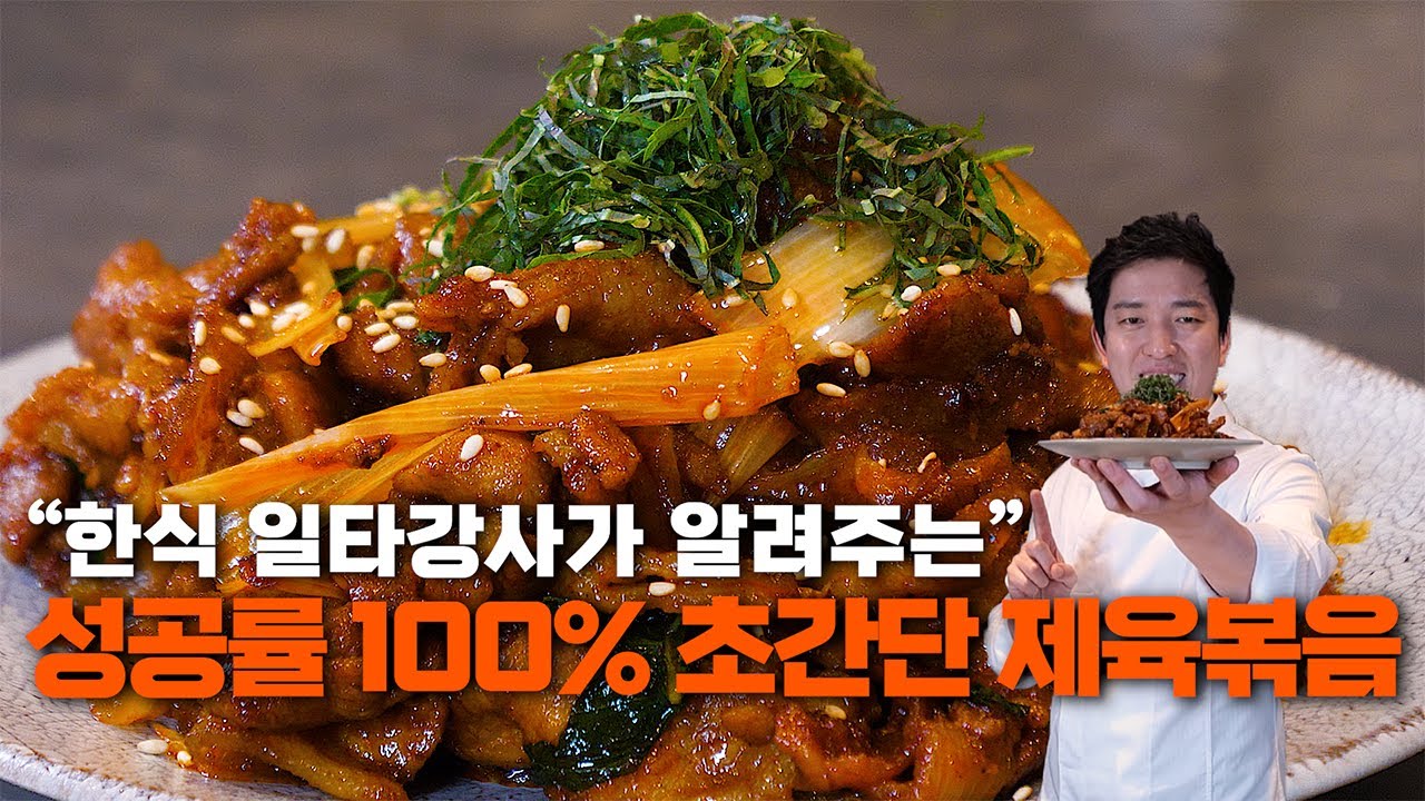 제육볶음에 공식이 있다고? 한식 일타강사의 기사식당 제육볶음 레시피 #키친보스
