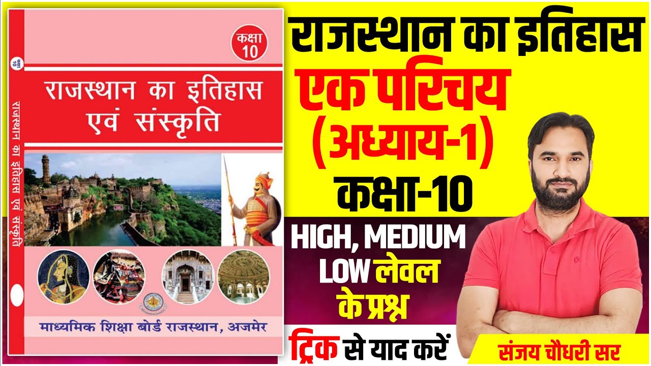हमारा राजस्थान कक्षा-10 l A to Z Rajasthan GK l 1857 की क्रांति l For All Competitive Exams 2026