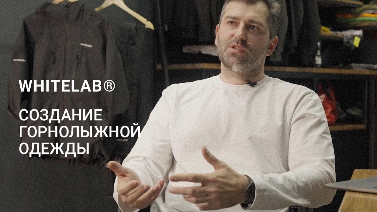 Создание горнолыжной одежды
