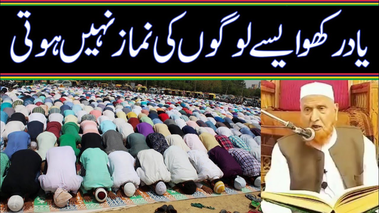 یاد رکھو ایسے لوگوں کی نماز نہیں ہوتی/مولانا مکی الحجازی/مدینہ درس/@MadinaDars