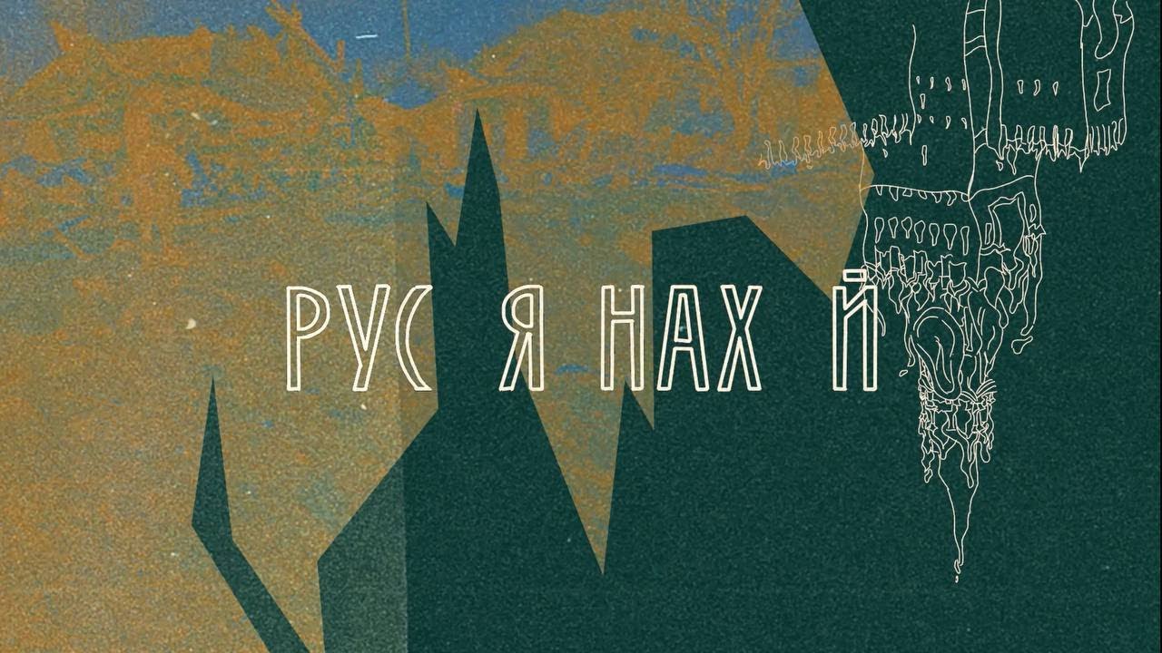 MaNeko feat  хейтспіч - Русня нахуй (Official music video by balkdaga)