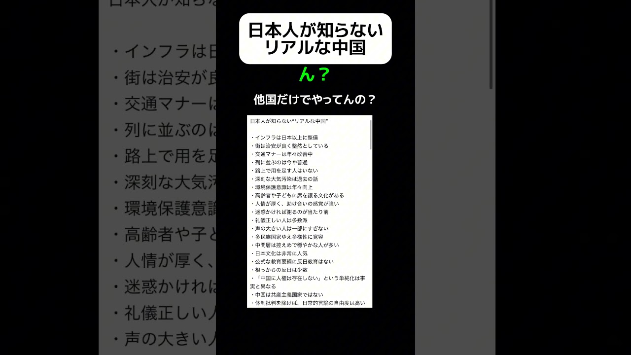 【ん？】日本人が知らないリアルな中国 