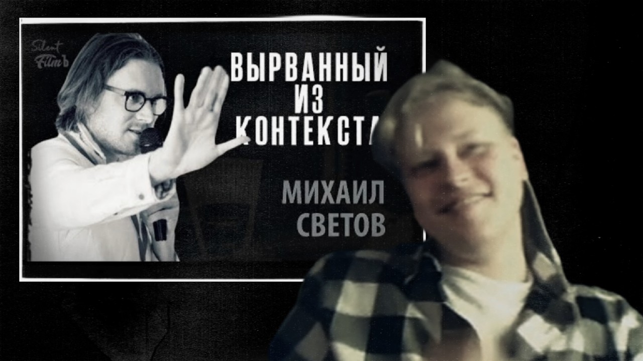 Скабрезлость смотрит Вырванный Из Контекста (Чертовски Упрямый Светов).