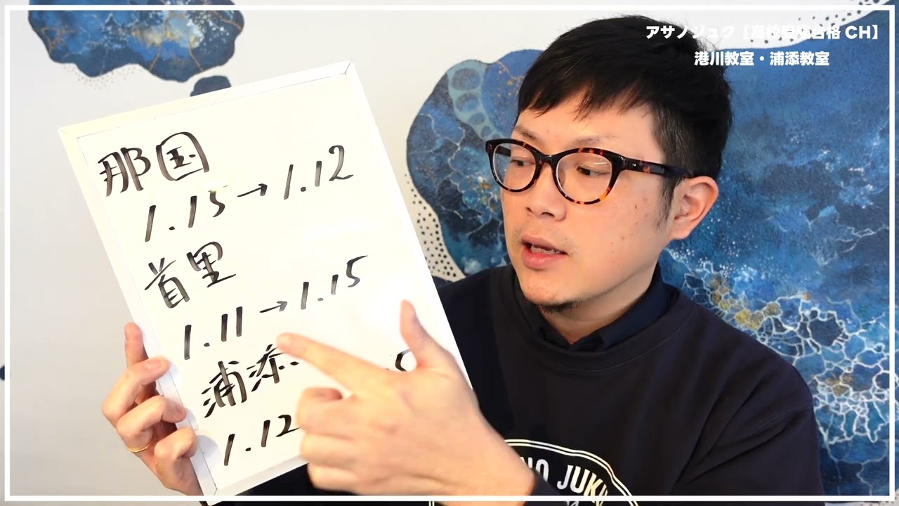 【那覇国際/首里高校/浦添高校】最終倍率の予想2026