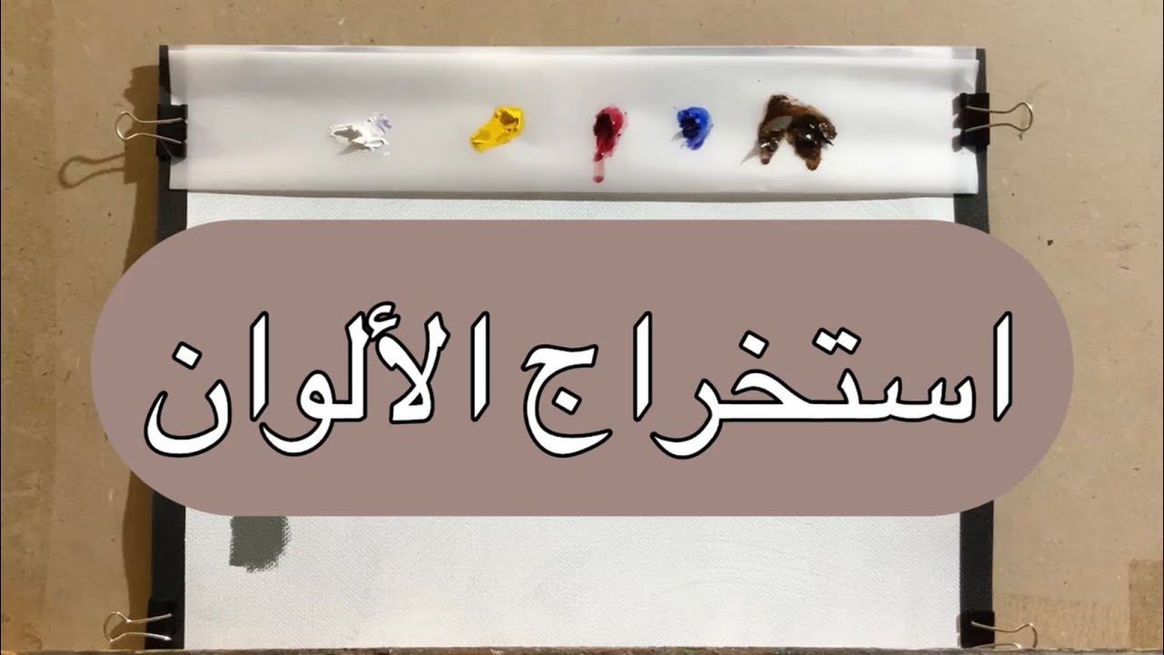 استخراج الألوان (زيتي)
