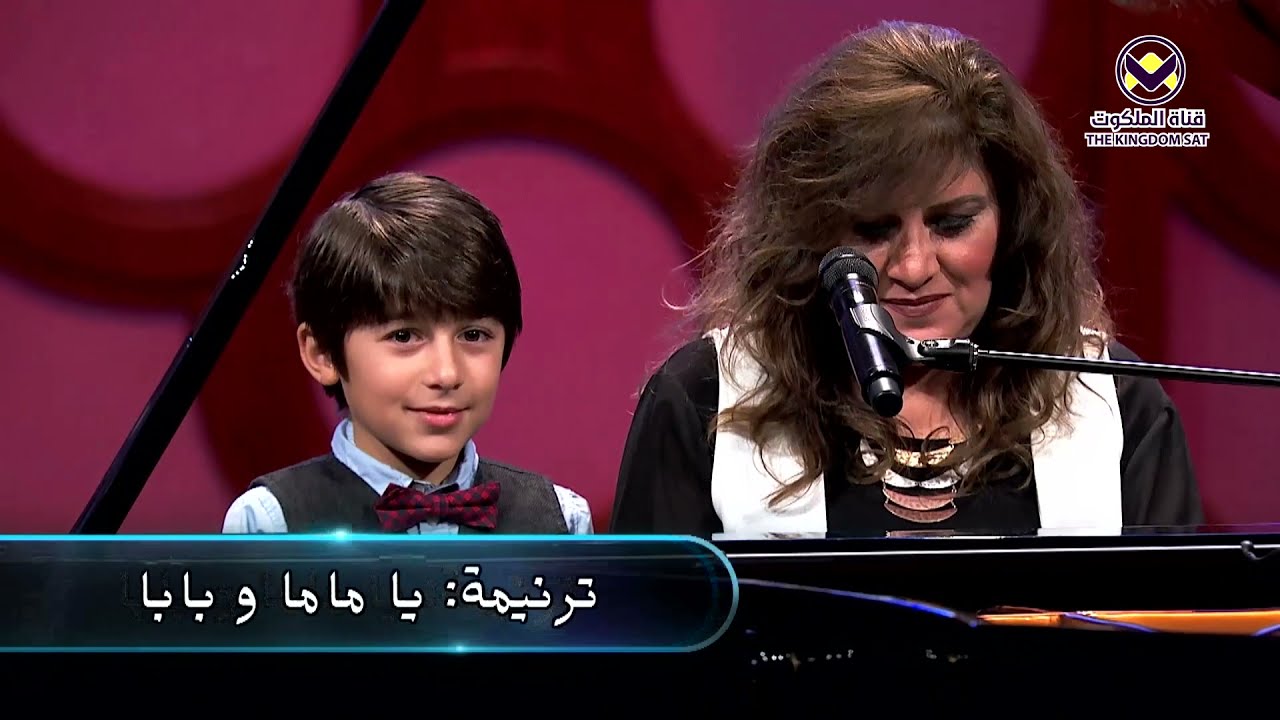 يا بابا و ماما - 1