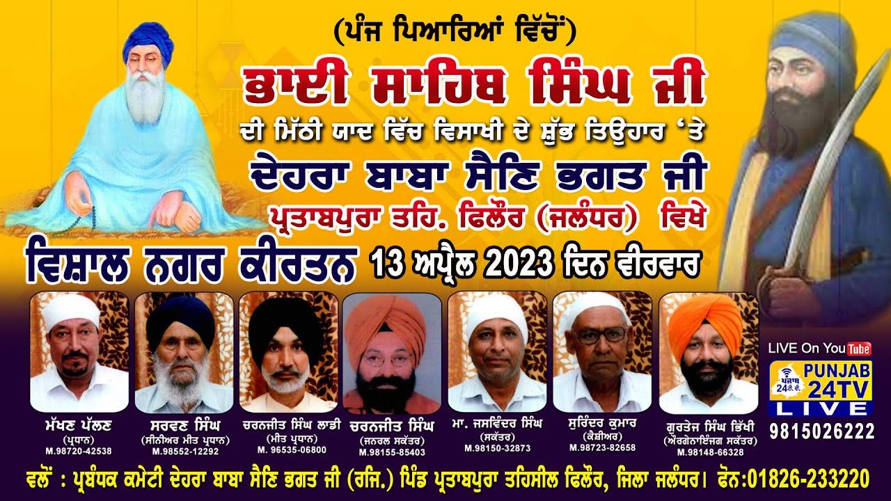 LIVE NAGAR KIRTAN | Baisakhi Mela 2023 | Dehra Baba Sain Bhagat Ji (Regd) Vill Partabpura (Phillaur)