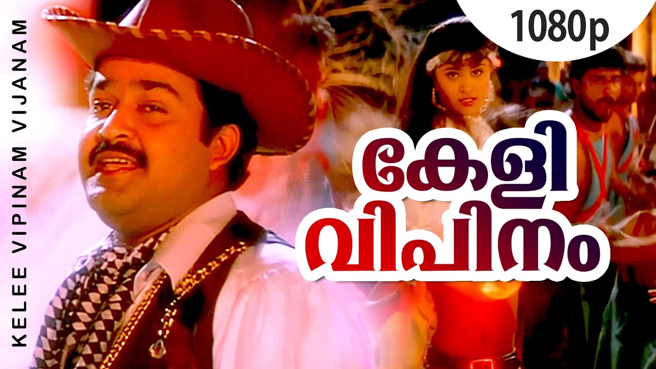 Keli Vipinam Vijanam | 1080p | Manthrikam | Mohanlal | Vineetha | Vinayakan | Maria