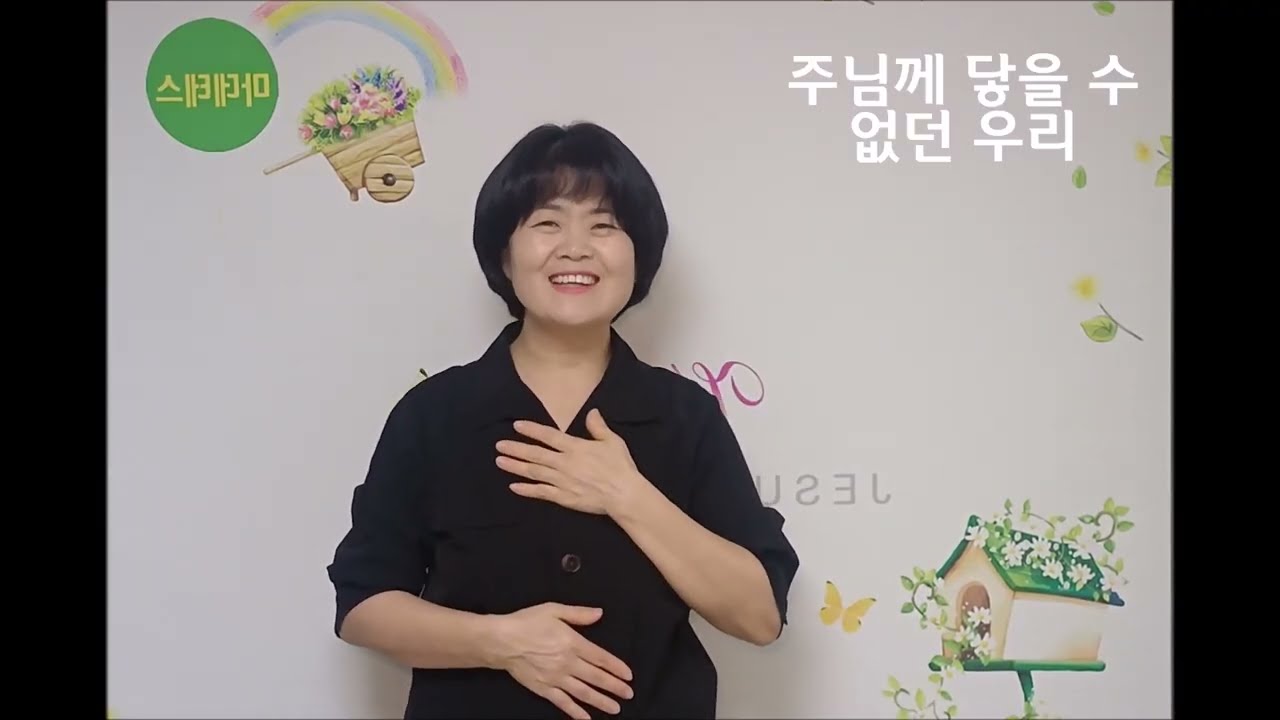 (마데테스 수어찬양) 주 예수 나의 산소망 수화설명 / 주 예수 나의 산소망 수화배우기 / 깊은 절망의 수어찬양 / 거울모드
