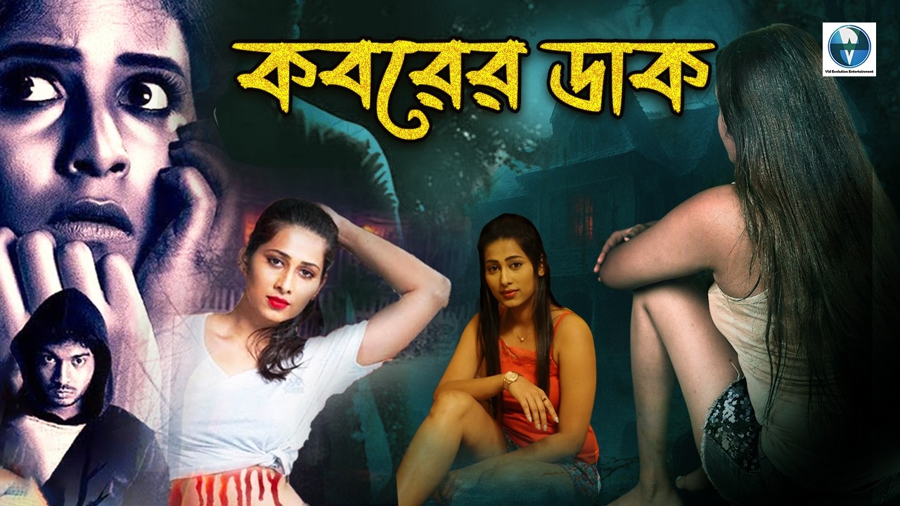 কবরের ডাক (Koborer Daak) Bangla Horror Movie | Indraneil, Namrita | Bengali Dubbed Full HD Movie