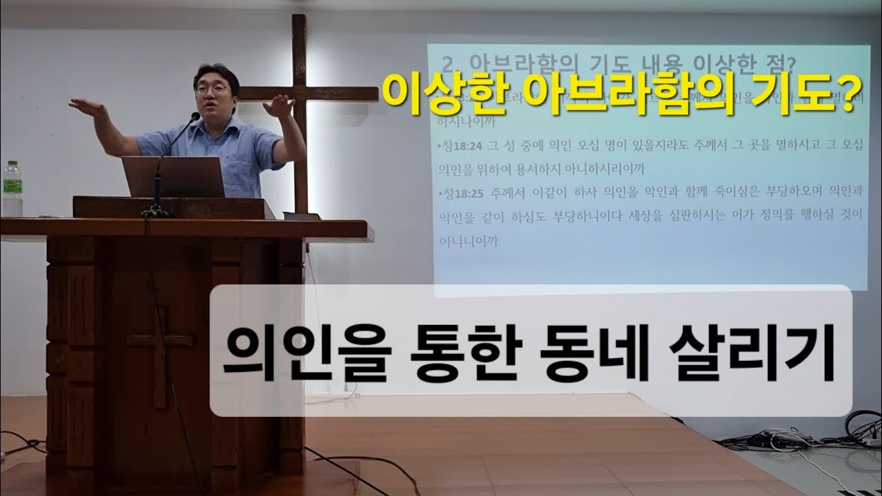 2026년 2월 11일 수요기도회(아브라함의 기도)
