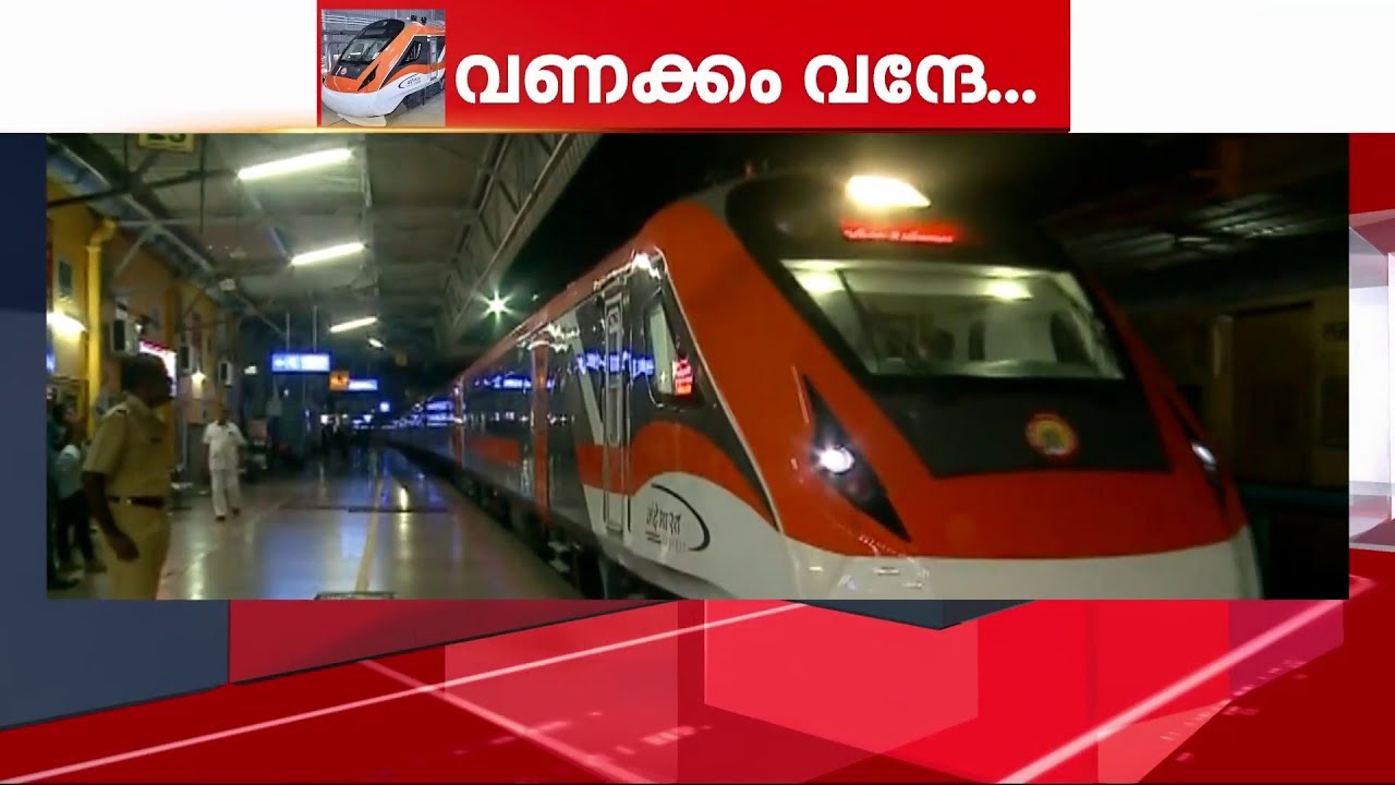 കേരളത്തിന്റെ രണ്ടാം വന്ദേ ഭാരത് പാലക്കാട് എത്തി | vande bharat | palakkad