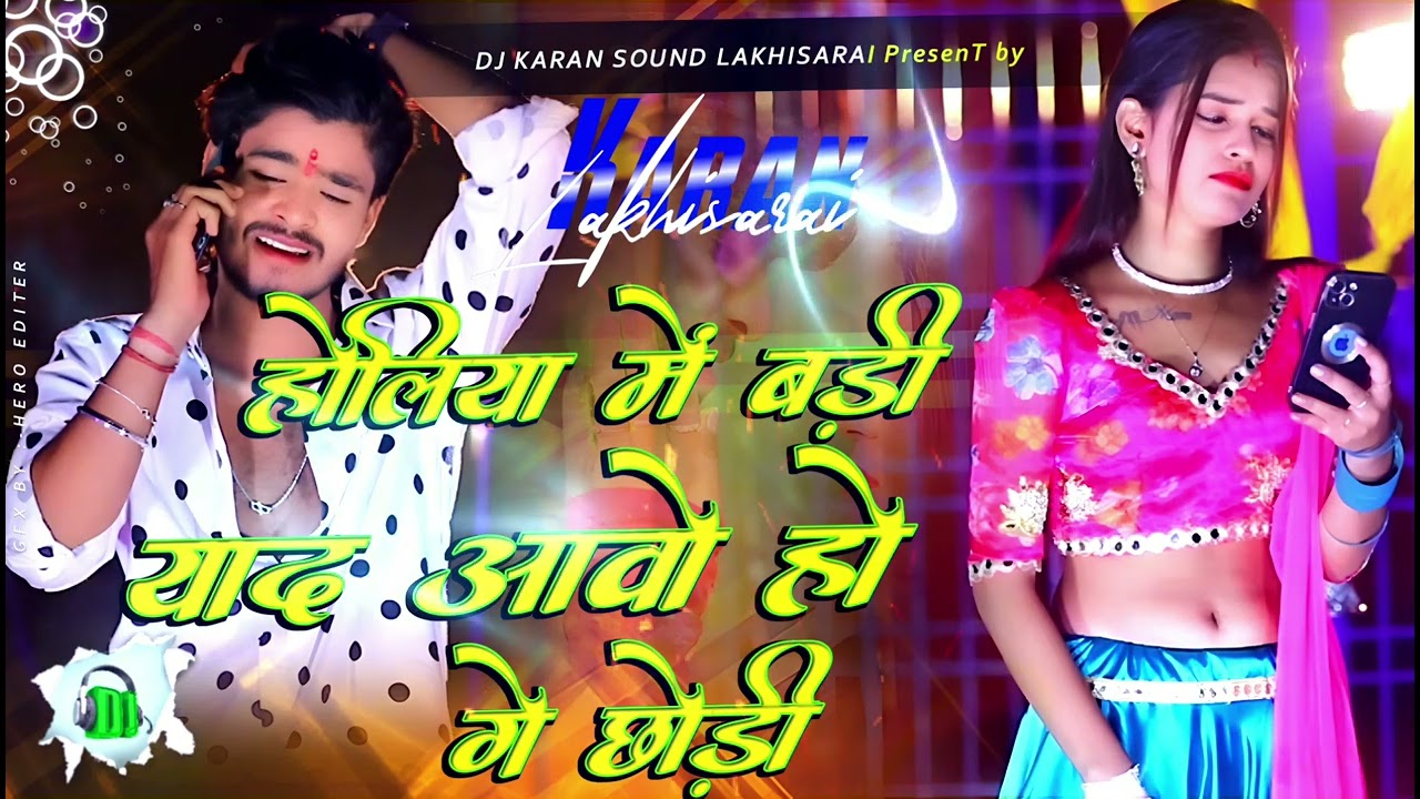 Holiya Me Badi Yad Aawo ge Chhori | Aashish Yadav Holi Sad Song | Dj Remix Hard Bass Dj Karan Sound 