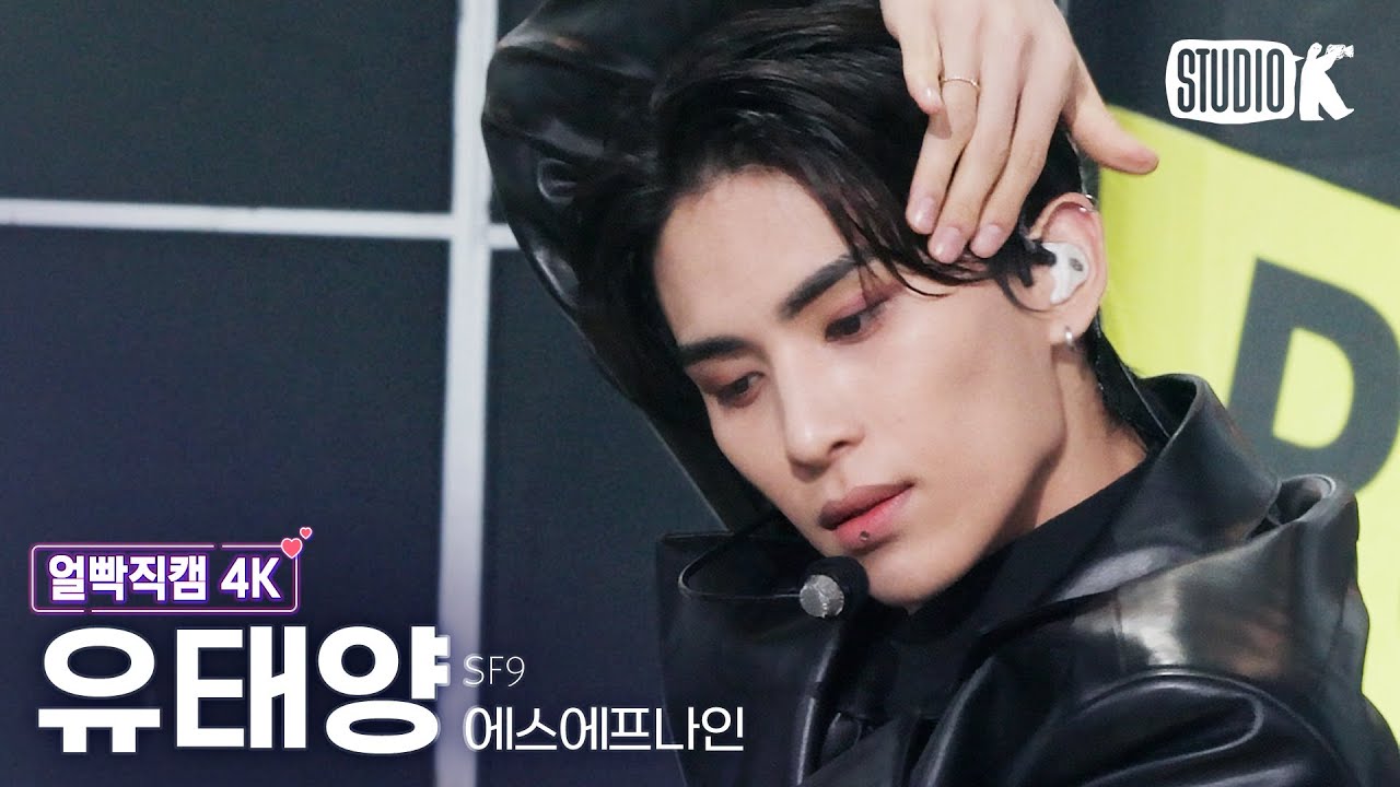 [얼빡직캠 4K] SF9 유태양 'Puzzle'(SF9 YOO TAE YANG Facecam) @뮤직뱅크(Music Bank) 230113