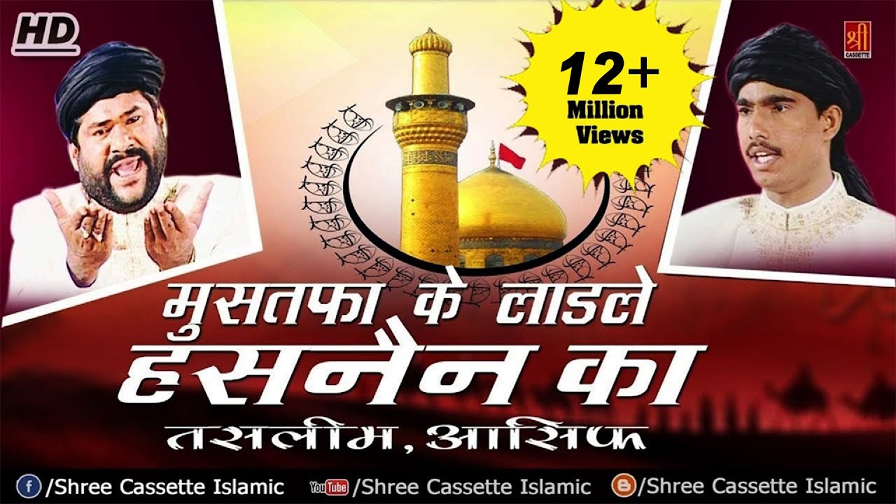 Full Waqya - Mustafa Ke Ladle Husnain Ka (Haji Tasleem ,Asif) | Fatima Ki Sakhawat | Islamic Kisse