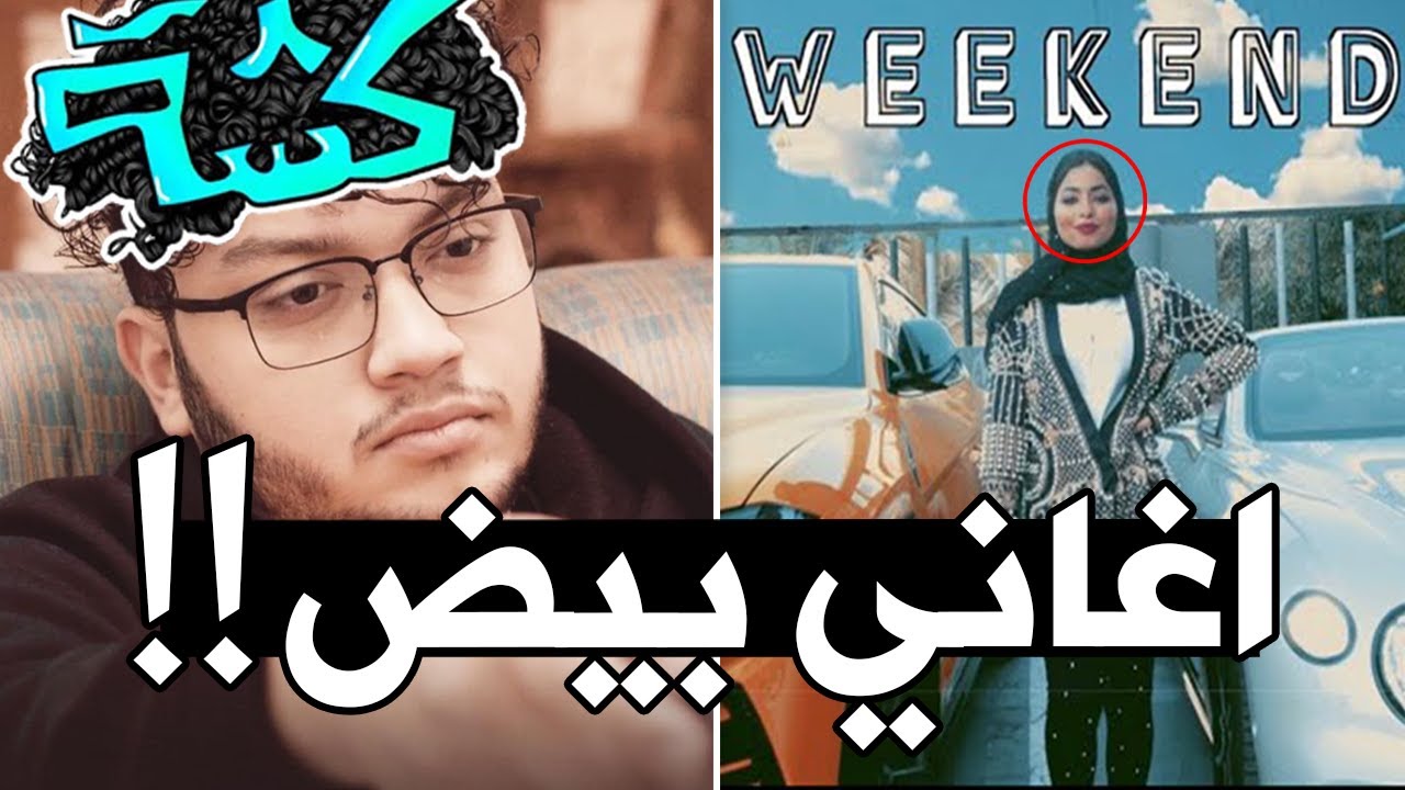 اليوتيوبرز زودوها بالأغاني !!