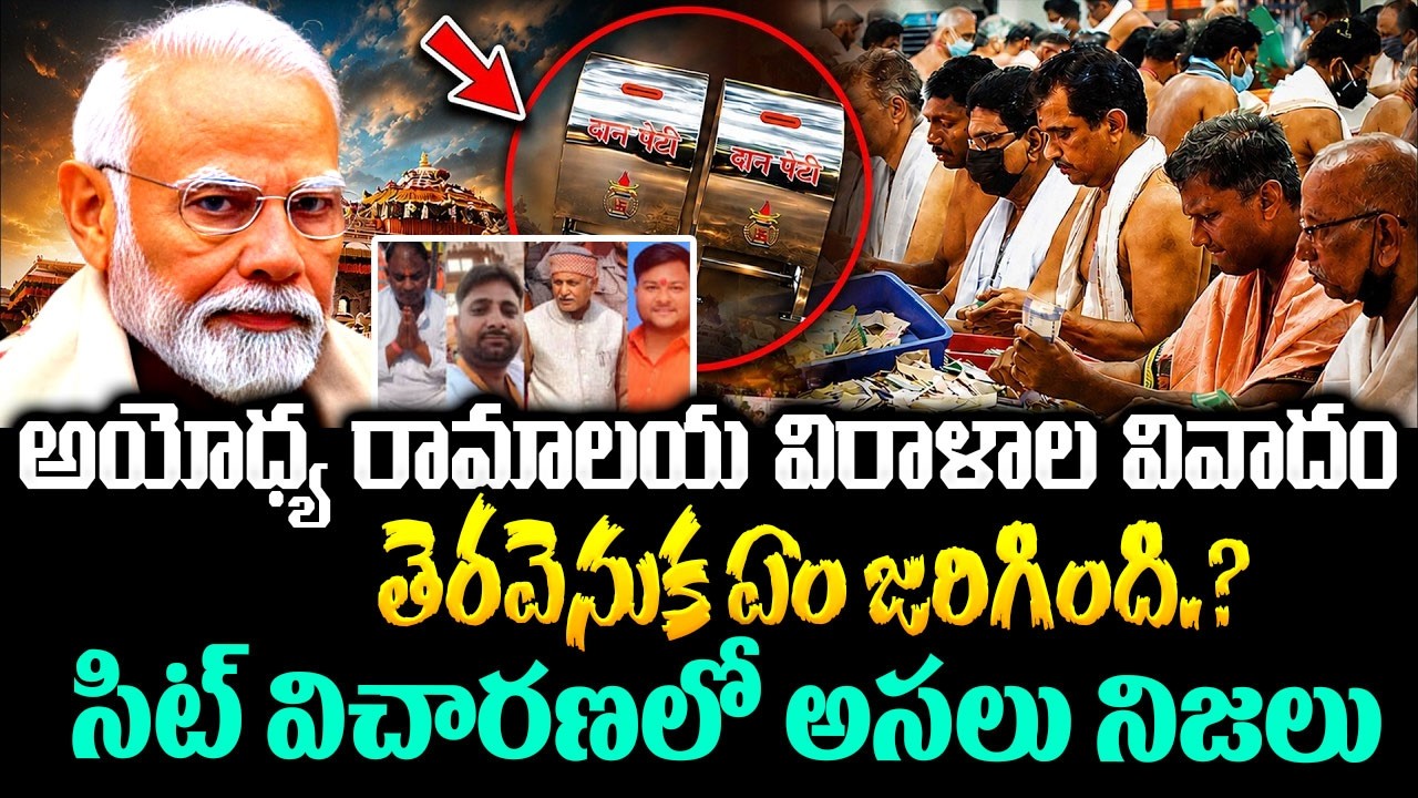 Shocking Truths Revealed in SIT Investigation! | Ayodhya Ram Mandir Donation Scam | SIT Report on...