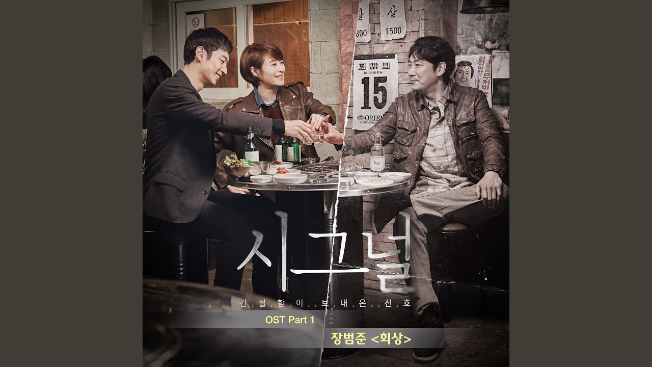 회상 Reminiscence