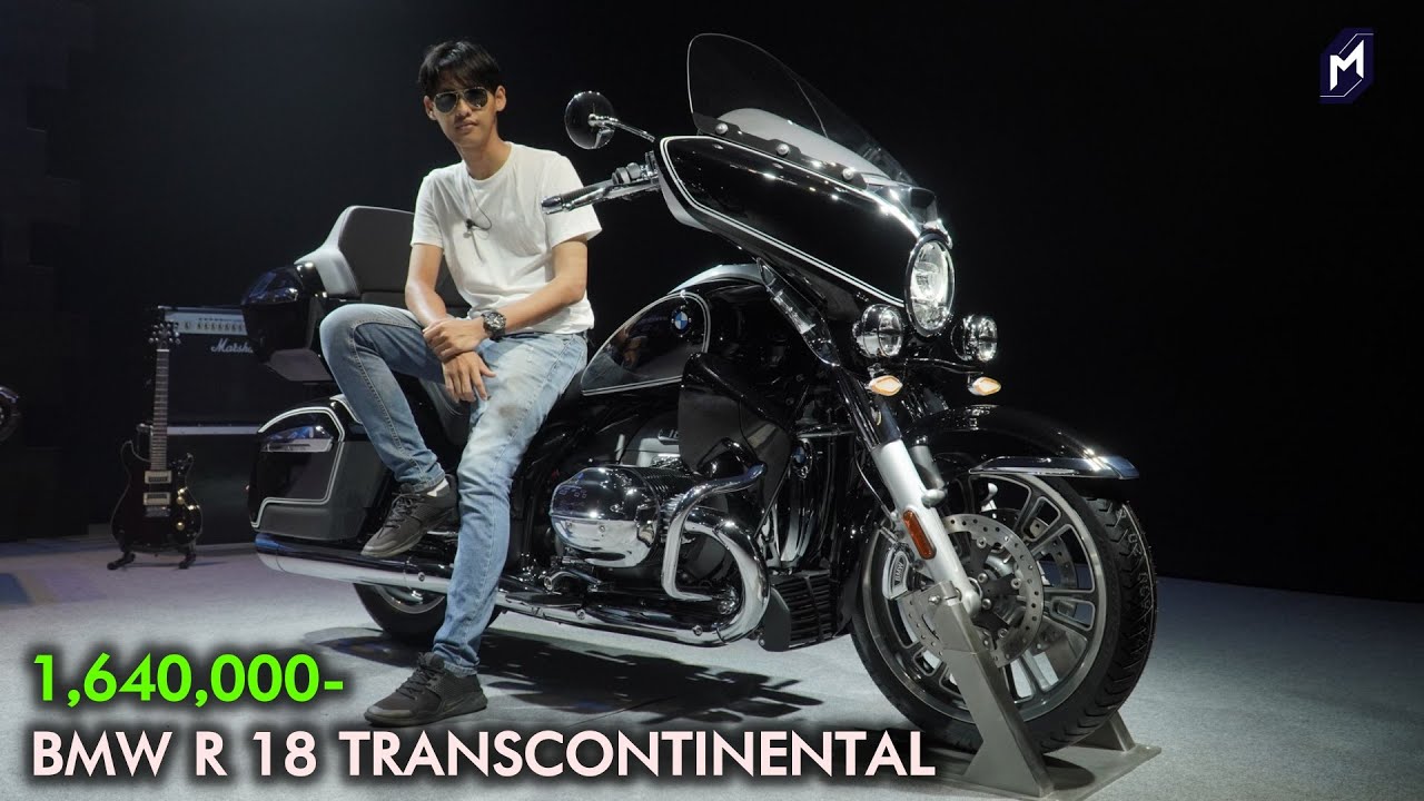 ยลโฉม BMW R18 TRANSCONTINENTAL ค่าตัว 1,640,000 บาท