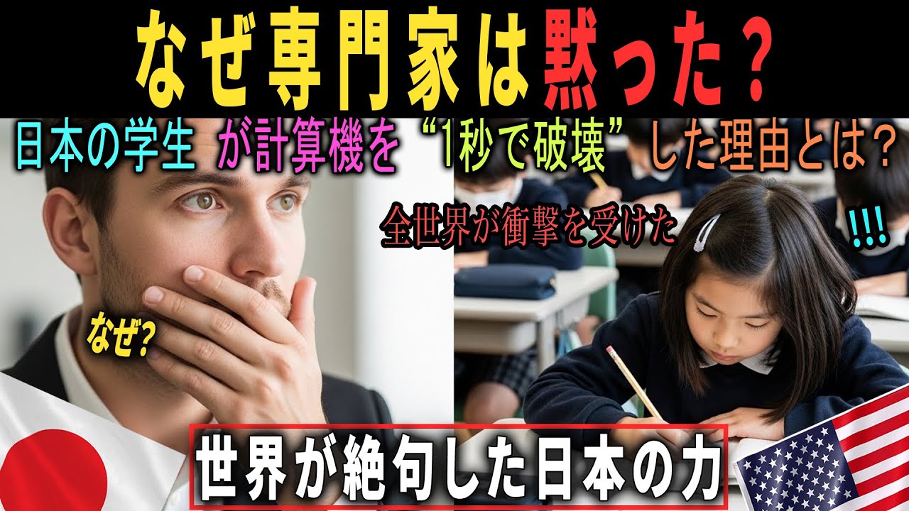 【海外の反応】『ただのオモチャだろ』と嘲笑していたBBCの専門家―しかし、日本の学生が電子計算機を“1秒で破壊”する光景を目の当たりにし、言葉を失った。