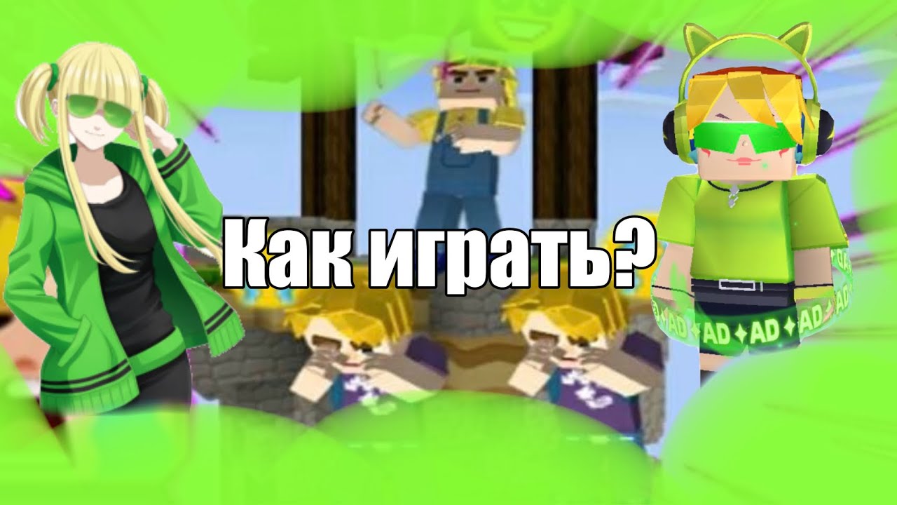 🌱КАК ИГРАТЬ В ЛАКИ БЛОК?🌱 ТУТОР ОТ КИБЕР ДИВЫ