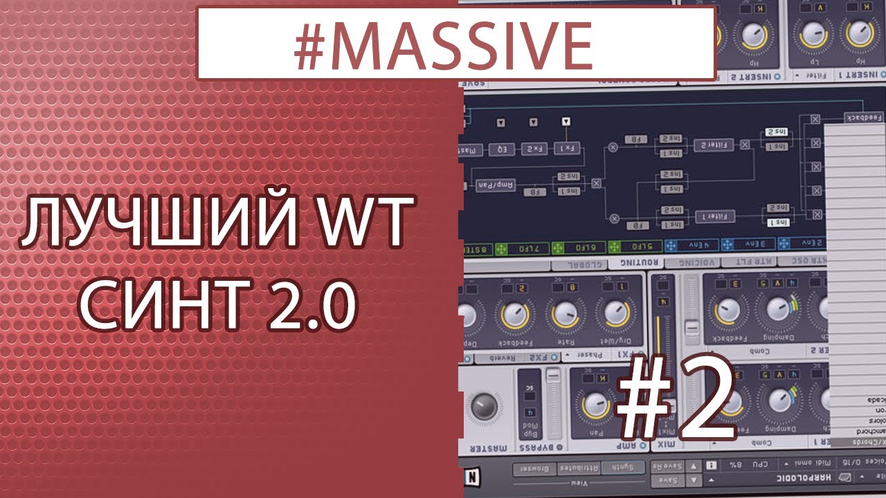 NI MASSIVE | ГАЙД, СИНТЕЗ ЗВУКА, #2