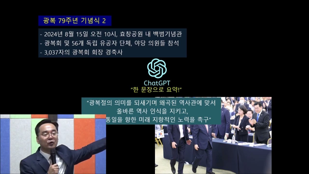 20240818인문학강의 - 갈라진 광복절 가르는 언론