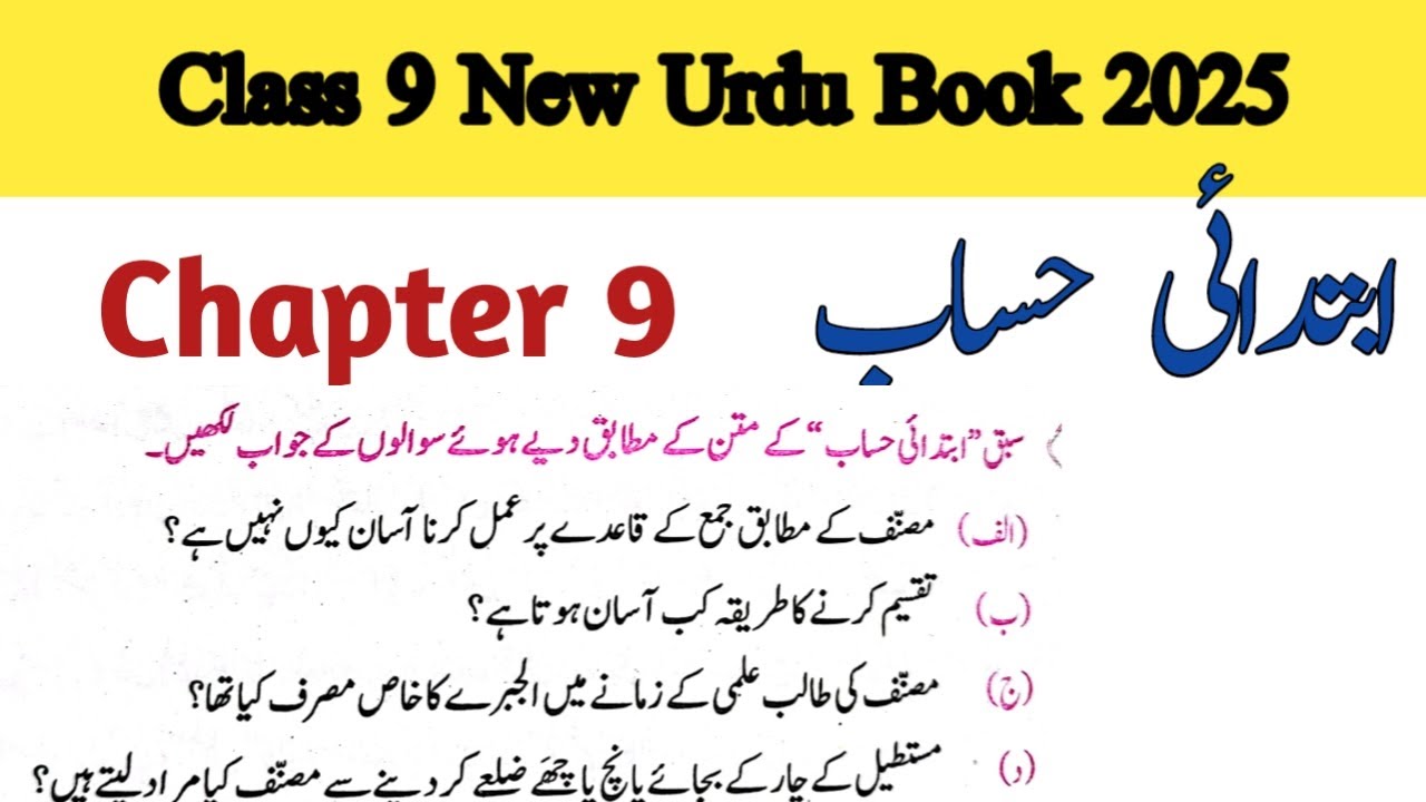 Class 9th Urdu Chapter 9 question answerابتدائی حساب/class 9 Urdu chapter 9 question answer/9th Urdu