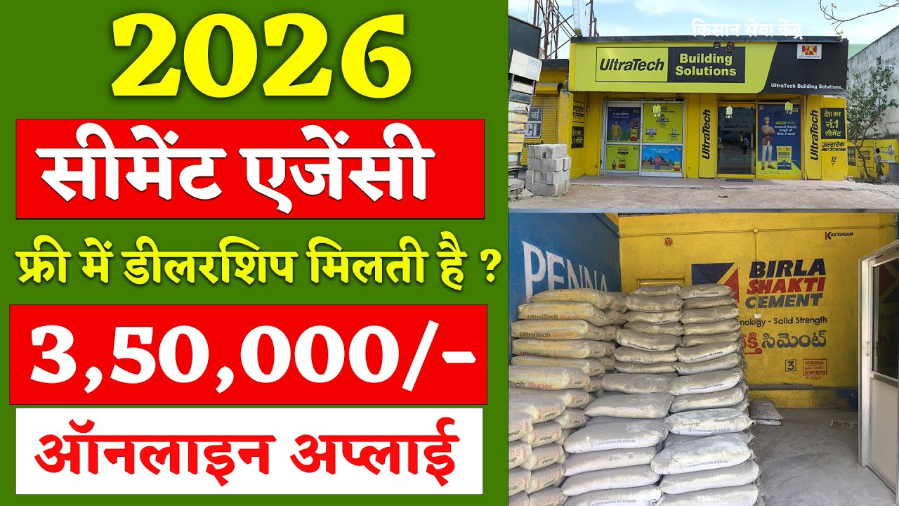 Cement Agency Business 2026 | Cement Dealership kaise khole | Building Material Business #business