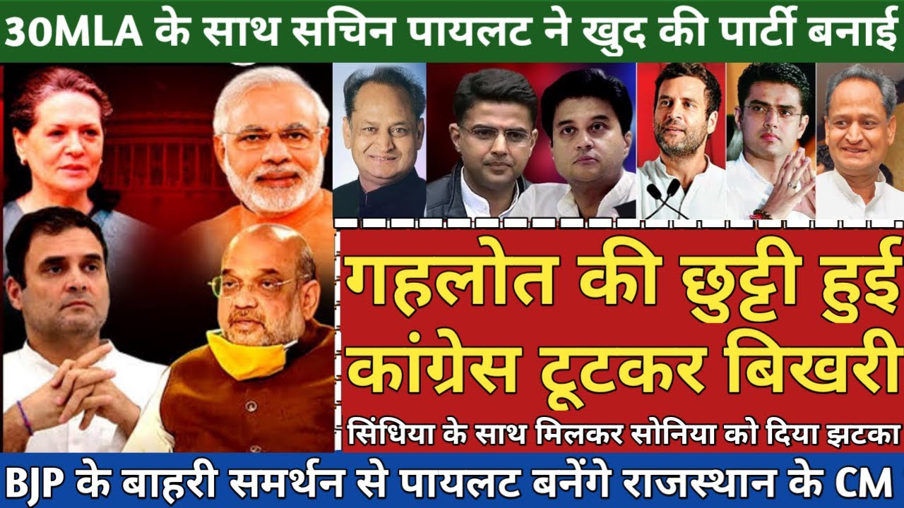 Sachin Pilot Big Decision On Ashok Gehlot Congress & Make Own Party In Rajasthan? BJP Support Pilot