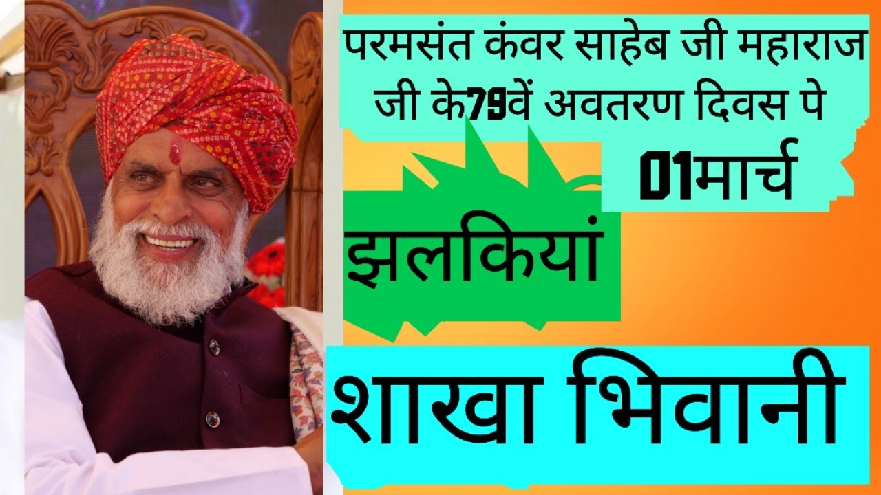 #राधा_स्वामी#01_मार्च_2026#79वें_अवतरण_दिवस_सेवादार_सत्संग_झलकियां_शाखा_भिवानी#rssd# 🙇
