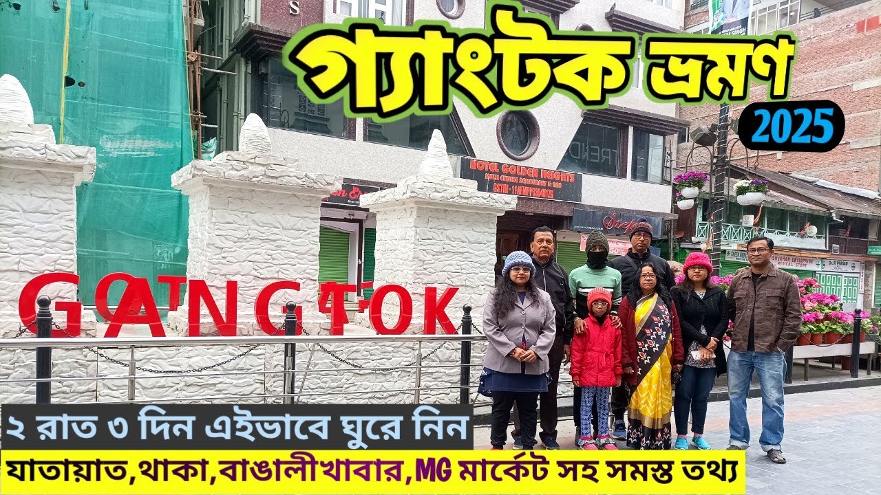 Gangtok Tour 2025 | Gangtok Tour Guide | Gangtok Hotel | Sikkim Tour | Kolkata To Gangtok | Gangtok