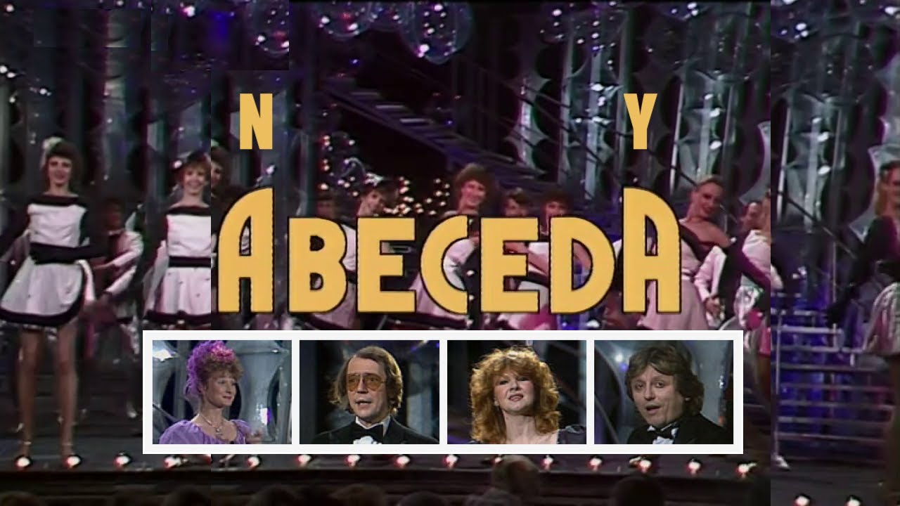 Abeceda - N plus Y ❖ Hlas Franti&scaron;ka Němce uv&aacute;d&iacute; popul&aacute;rn&iacute; z&aacute;bavn&yacute; pořad (1987)