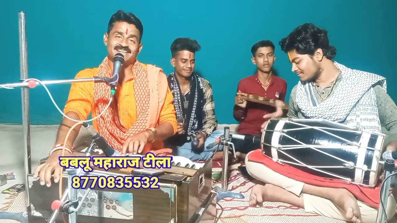 कलियुग/का पहला चरण/जोर पकड़ने लगा/गजब गीत /बबलू महाराज टीला/ Kalyug/ Ka Pahla Charn/ कलियुग का पहला