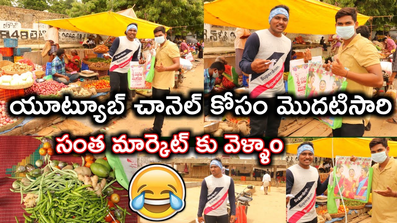 #Vlog మొదటిసారి కూరగాయల మార్కెట్ కి వెళ్లి 😆😂 లొల్లి లొల్లి చేశాo | Vegetable Market Telugu Vlog