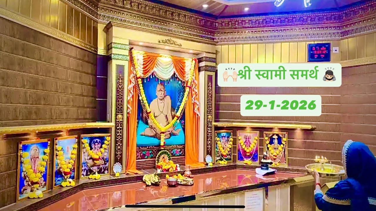 दि. 29/01/2026 | गुरुवारची आरती | श्री स्वामी समर्थ महाराज,  मनमाड | Live Darshan